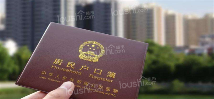 落户等于迁户口吗