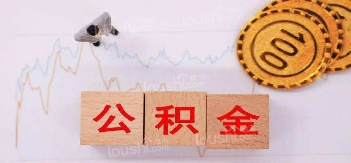 购二手房能用公积金贷款吗