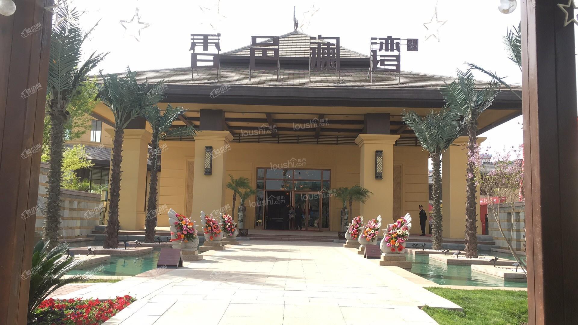 秦皇岛北戴河隆基泰和·香邑澜湾交房