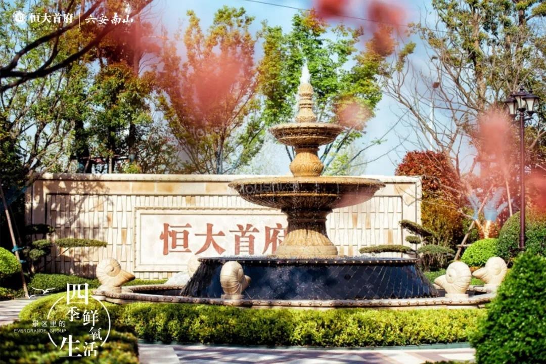 六安恒大首府|总价66万起,南山热销盘最后一栋七层真洋房