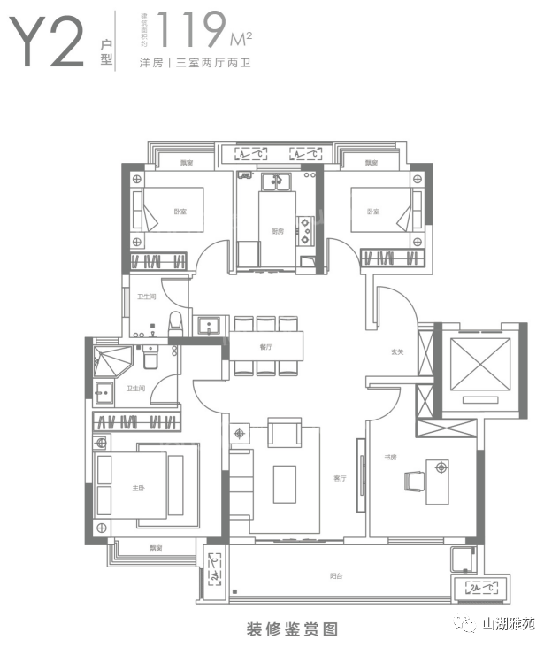 Y2户型119㎡三室两厅两卫