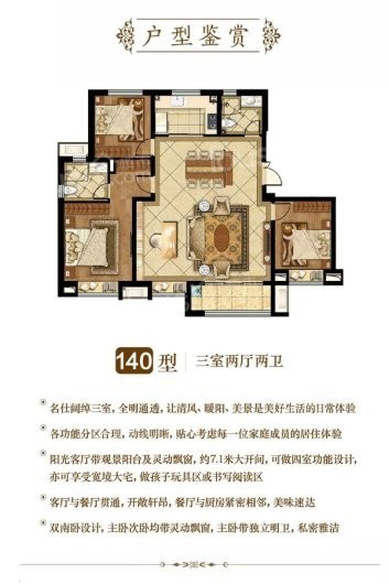 众成·熙悦华庭140型 3室2厅2卫1厨